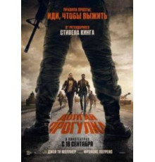 Долгая прогулка (2025)