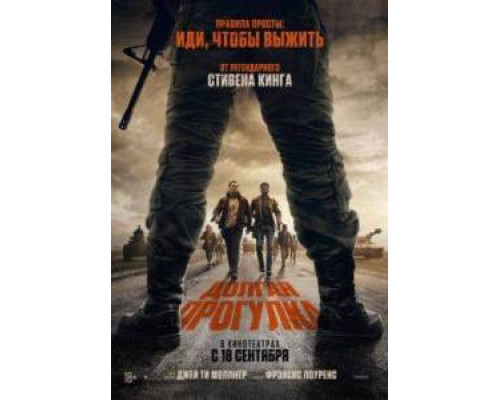 Долгая прогулка ( 2025) смотреть онлайн