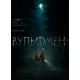 Вульфмен  ( 2025) смотреть онлайн